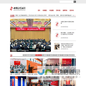 中国书法家协会