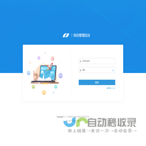 综合管理后台登录