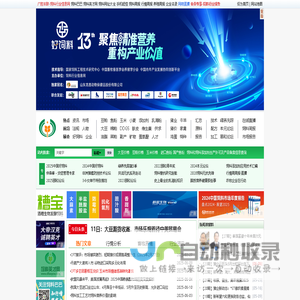 饲料行业信息网-