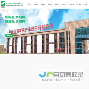 浙江嘉昕农产品股份有限公司