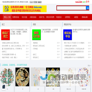 联科绣花网[乐绣网] 提供绣花图案,电脑刺绣,绣花制版培训,电脑绣花打版,绣花招聘,绣花供求等绣花资讯