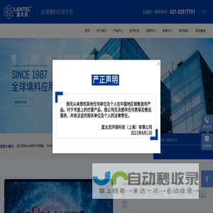 蓝太克环保科技（上海）有限公司-陶瓷填料,塑料填料,球派克,牛派克