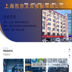 上海叉车维修-上海叉车租赁-吾京叉车