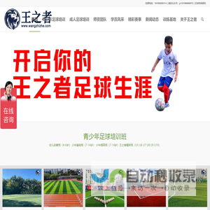 深圳足球培训_少儿足球培训班_青少年足球俱乐部_王之者文化
