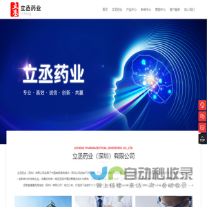 立丞药业（深圳）有限公司