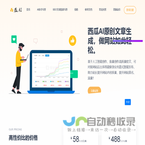西瓜AI-西瓜SEO-西瓜AI写作-AI写作-SEO文章生成-孙魏网络科技