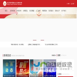 北京市慈善义工联合会
