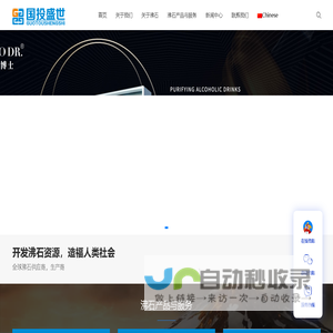 打造全球沸石生态圈 - 国投盛世
