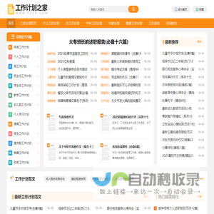 工作计划之家_2025个人工作计划_工作计划模板_最新工作计划范文