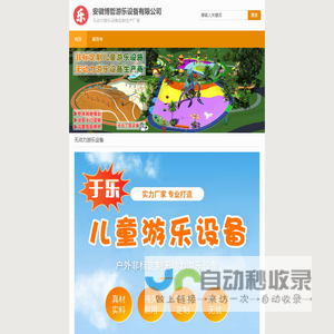 安徽于乐游乐设备有限公司