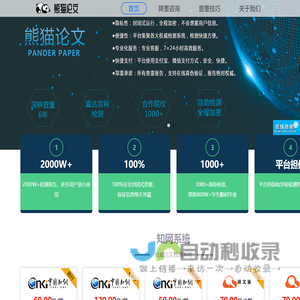 学术论文检测系统_硕士毕业论文查重平台_博士论文检测网-熊猫论文