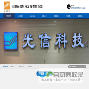 合肥光信科技发展有限公司