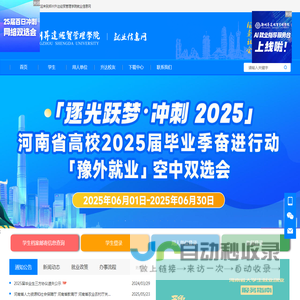 郑州升达经贸管理学院 就业信息网
