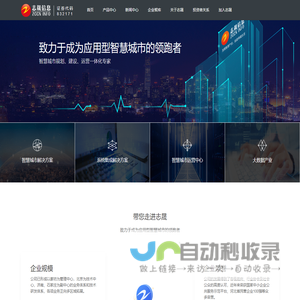 志晟信息-应用型智慧城市的领跑者