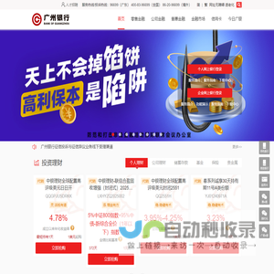 广州银行官方网站-广融天下 赢在未来