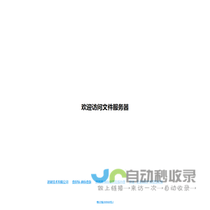 欢迎访问文件服务器