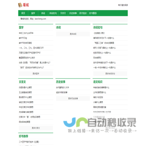 看城网 - 有价值的阅读