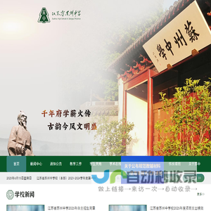 江苏省苏州中学