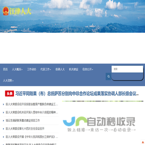 江津人大