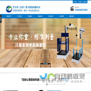 华力争（天津）电子科技有限公司