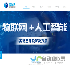 物联网人工智能实验箱实训平台 物联网定制开发ODM/OEM 辰创达（天津）科技有限公司