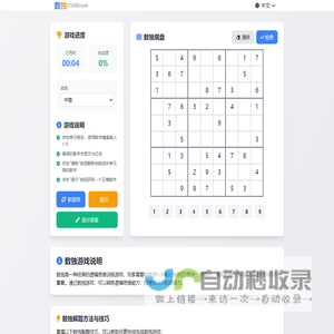 在线数独 - 免费的趣味九宫格数独游戏题目