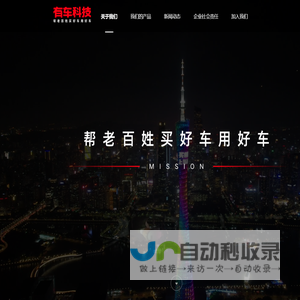 有车科技