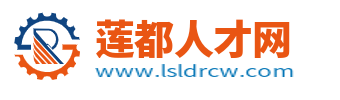 莲都人才网_浙江丽水莲都招聘信息_莲都区找工作信息